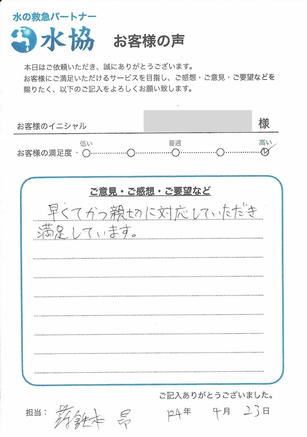 つまり修理口コミ河内長野市