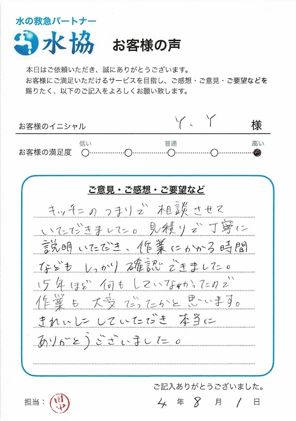 つまり修理口コミ河内長野市